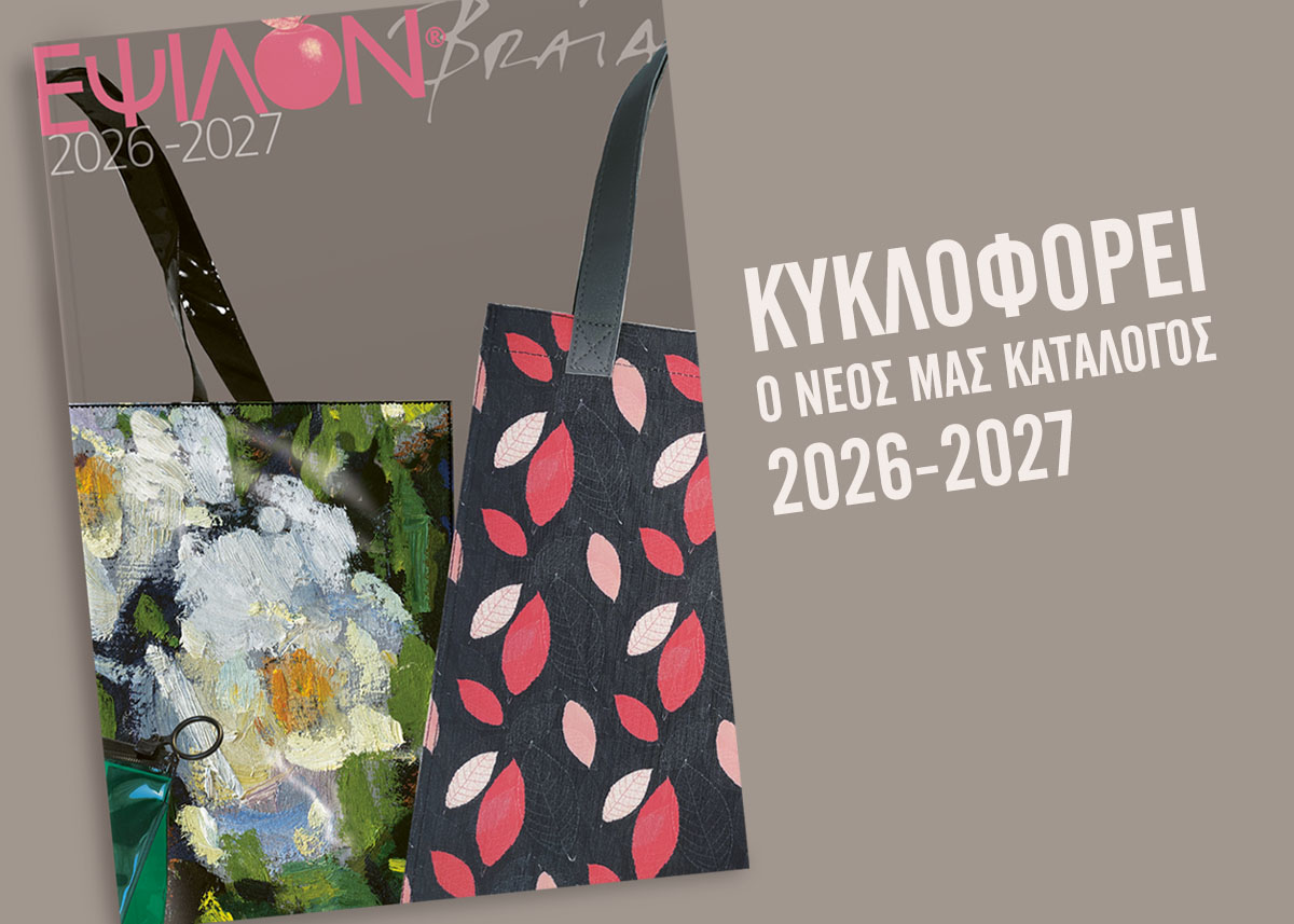 Κυκλοφορεί ο νέος κατάλογος 2026-2027